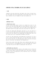 사회복지법이 추구하는 기본이념들에는 어떤 것이 있는지 설명하시오-1