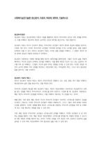 사회복지실천기술론-정신분석 치료의 목표에  대하여 기술하시오-1