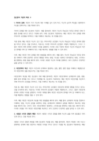 사회복지실천기술론-정신분석 치료의 목표에  대하여 기술하시오-2