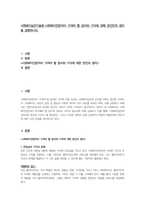 사회복지실천기술론-사회복지전문직이 가져야 할 윤리와 가치에 대해 본인만의 생각을 설명하시오-1