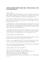 사회복지실천기술론과제-과정기록의 개념을 기술하고 기록방법, 장점과 단점, 기록내용 등 에 대하여 기술하시오-1