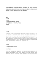 사회복지법제와실천- 사회복지법이 추구하는 기본이념에는 어떤 것들이 있는지 정리하세요 그리고 예비 사회복지사로서 사회복지법이 가장 중요하게 추구해야 하는 기본이념은 무엇이라고 생각하는지 근거를 들어 제시하세요-1