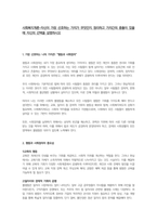 사회복지개론-자신이 가장 선호하는 가치가 무엇인지 정리하고 가치간의 충돌이 있을 때 자신의 선택을 설명하시오-1