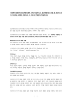 사회복지개론과제-정신역동이론에 대해 작성하시고, 정신역동이론 모델 중 본인이 좀 더 지지하는 모델이 무엇이고, 그 이유가 무엇인지 작성하시오-1
