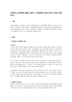 사회보장의 소득재분배 유형을 기술하고, 소득재분배의 효과와 한계가 무엇인지 설명하시오-1