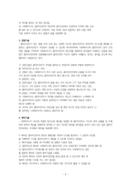 사회복지실천면접의 기술(분위기 조성 기술¸ 관찰기술¸ 경청기술¸ 해석기술¸ 질문기술¸ 표현촉진기술¸ 초점제공기술¸ 직면기술)에 대하여 서술하시오-2