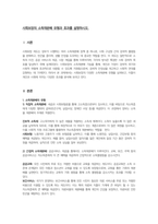 사회보장의 소득재분배 유형과 효과를 설명하시오-1