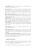 사회보장의 소득재분배 유형과 효과를 설명하시오-3