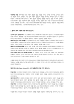 볼비의 애착이론에서 애착형성단계와 내적작동모델을 설명하고 아동의 사회정서발달분야 연구에 어떤 영향을 끼쳤는지 논하시오-2
