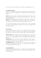 볼비의 애착이론에서 애착형성단계와 내적작동모델을 설명하고 아동의 사회정서발달분야 연구에 어떤 영향을 끼쳤는지 논하시오-4
