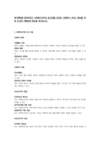 복지행정론-정부와민간 사회복지조직의 장단점을 토대로 사회복지 서비스 향상을 위한 민관의 역할분담 방안을 제시하시오-1
