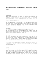 복지조사론-측정의 신뢰도와 타당도에 대해 설명하고 신뢰도와 타당도의 관계를 서술하시오-1