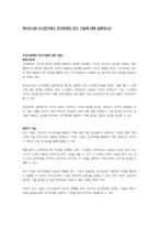 복지조사론-조사연구에서 연구문제와 연구 가설에 대해 설명하시오-1