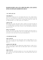복지실천론-한국사회복지 실천의 과제 및 방향에 대해 설명하고, 본인이 중요하다고 생각하는 한국사회복지실천의 발전방향에 대해 서술하시오-1