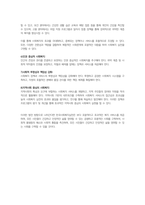 복지실천론-한국사회복지 실천의 과제 및 방향에 대해 설명하고, 본인이 중요하다고 생각하는 한국사회복지실천의 발전방향에 대해 서술하시오-3