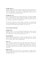 보육교사론-보육교사는 영유아의 전인 발달과 배움을 위하여 놀이를 지원하는 중요한 역할을 수행해야 한다 교사의 놀이지원에 대한 다양한 방법에 대하여 설명하시오-2