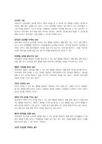 보육교사론-보육교사는 영유아의 전인 발달과 배움을 위하여 놀이를 지원하는 중요한 역할을 수행해야 한다 교사의 놀이지원에 대한 다양한 방법에 대하여 설명하시오-3