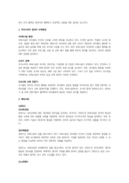 보육학개론-현재 우리나라의 영유아 보육과정과 보육환경에 대하여 내용을 정리하고 해외사례와 비교하여 개선 및 발전방안에 대하여 작성하시오-2