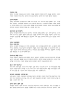 보육학개론-현재 우리나라의 영유아 보육과정과 보육환경에 대하여 내용을 정리하고 해외사례와 비교하여 개선 및 발전방안에 대하여 작성하시오-4