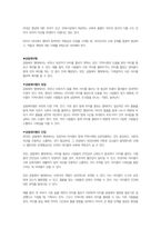 보육학개론-보육유형에서 대리육아형과 공동육아형에 대해 구체적으로 설명, 비교분석하고 그에 따른 장단점에 대해 본인의 의견을 서술 하시오-2
