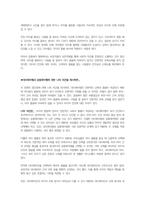 보육학개론-보육유형에서 대리육아형과 공동육아형에 대해 구체적으로 설명, 비교분석하고 그에 따른 장단점에 대해 본인의 의견을 서술 하시오-3