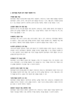 보육학개론-보육교사의 역할 중 영유아들의 발달을 이해해야 하는 면이 있다 왜 보육교사는 영유아의 발달 특성을 이해해야 하는지 발달을 어떻게 적용해야 하는지에 대하여 토론하시오-3