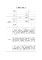 보육교사 공적조서 어린이집교사 표창상- 보육교사 공적조서 교육감, 지자체장 표창 공적조서 공적요약서 후보자 추천서-6