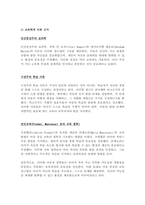 보육과정- 보육과정의 철학적 기초에 대한 내용을 정리하고, 예비 보육교사로서 가장 중요하게 생각하는 보육과정의 철학적 기초는 무엇인지 근거를 들어 기술하세요-2