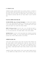 보육과정- 보육과정의 철학적 기초에 대한 내용을 정리하고, 예비 보육교사로서 가장 중요하게 생각하는 보육과정의 철학적 기초는 무엇인지 근거를 들어 기술하세요-3