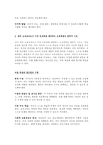 보육과정- 보육과정의 철학적 기초에 대한 내용을 정리하고, 예비 보육교사로서 가장 중요하게 생각하는 보육과정의 철학적 기초는 무엇인지 근거를 들어 기술하세요-5