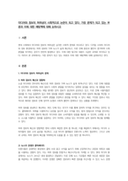 미디어와 정보의 허위성이 사회적으로 논란이 되고 있다 가장 문제가 되고 있는 부분과 이에 대한 예방책에 대해 논하시오-1