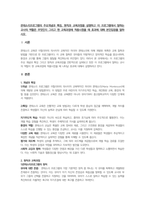 몬테소리프로그램의 주요개념과 특징, 원칙과 교육과정을 설명하고 이 프로그램에서 말하는 교사의 역할은 무엇인지 그리고 현 교육과정에 적용시켰을 때 효과에 대해 본인입장을 말하시오-1
