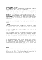 몬테소리프로그램의 주요개념과 특징, 원칙과 교육과정을 설명하고 이 프로그램에서 말하는 교사의 역할은 무엇인지 그리고 현 교육과정에 적용시켰을 때 효과에 대해 본인입장을 말하시오-5