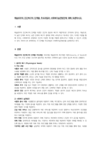 매슬로우의 인간욕구의 단계별 주요과업과 사회복지실천방안에 대해 토론하시오-1