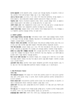 매슬로우의 인간욕구의 단계별 주요과업과 사회복지실천방안에 대해 토론하시오-3