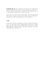 로저스의 인본주의이론이 발생한 배경과 개념에 관해서 설명하시고, 로저스의 이론이 사회복지실천에 미친 영향에 관하여 서술하시오-4
