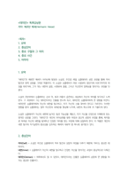 데미안 독후감상문-1