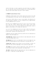 대표적인 상담이론들의 특징들을 비교하고 분석해보시오-3