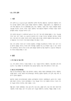 나노 조직 공학-1