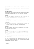 나노 조직 공학-2