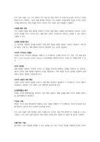 나노 조직 공학-3