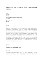 보육교사론- 내가 선택한 보육교사에 대한 자아상과 그 선택의 이유에 대해 작성하시오-1