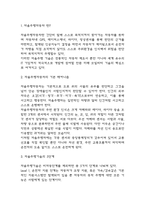 자율주행자동차 기본 매커니즘과 장단점 및 자율주행자동차 도입 찬성,반대의견 정리 / 자율주행자동차로 인해 발생되는 법적문제와 해결방안연구 및 느낀점-3