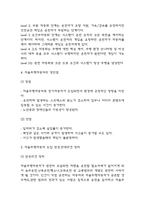 자율주행자동차 기본 매커니즘과 장단점 및 자율주행자동차 도입 찬성,반대의견 정리 / 자율주행자동차로 인해 발생되는 법적문제와 해결방안연구 및 느낀점-4
