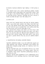 자율주행자동차 기본 매커니즘과 장단점 및 자율주행자동차 도입 찬성,반대의견 정리 / 자율주행자동차로 인해 발생되는 법적문제와 해결방안연구 및 느낀점-5