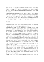 자율주행자동차 기본 매커니즘과 장단점 및 자율주행자동차 도입 찬성,반대의견 정리 / 자율주행자동차로 인해 발생되는 법적문제와 해결방안연구 및 느낀점-6