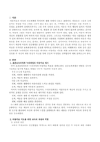 표준보육과정과 누리과정의 아동미술을 제시하고 아동미술 지도를 위한 보육교사의 자질과 역할을 설명한 후 자신에 대한 반성적 사고를-2