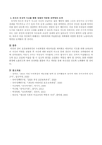 표준보육과정과 누리과정의 아동미술을 제시하고 아동미술 지도를 위한 보육교사의 자질과 역할을 설명한 후 자신에 대한 반성적 사고를-4