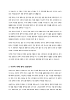 글로벌 기업 중에서 수출 중심의 해외시장진출에서 직접투자방식으로 발전한 기업의 사례를 들고 성공 요인에 대해 설명하시오-3