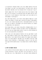노인을 위한 UN원칙을 제시하고 노인인권의 쟁점들을 논하시오-3